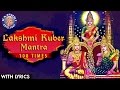 Lakshmi Kuber Mantra 108 Times | Kuber Gayatri Mantra | Mantra For Money | लक्ष्मी कुबेर मंत्रा