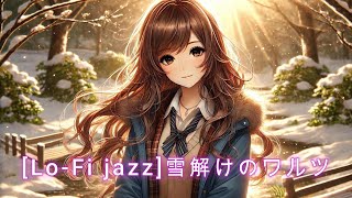 【Lo-fi Jazz】 雪解けのワルツ ❄️ノスタルジックな70年代ジャズ風Lo-fi｜レトロなレコードの音色と1月の静かな午後のメロディー