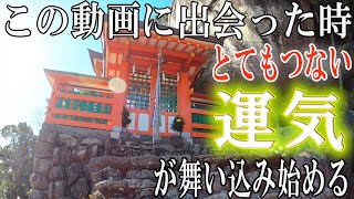 「538段の石段の先に」見るだけで運気上昇！自然パワー溢れる熊野の神が降り立った地「神倉神社」※この動画に出会った時あなたにとてつもない気運が舞い込み始める【オンライン遠隔参拝】