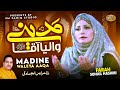 Madine Waleya Aqaa  | Farah Sohail Hashmi |Most Virel Naat 2024 | Sm Sadiq Studio Hit Naat 2024