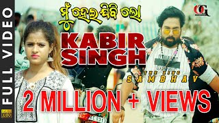 Mun Heijibi Lo Kabir Singh | Full Video Song | Human Sagar | Pramod Parida | Biraja Prasad