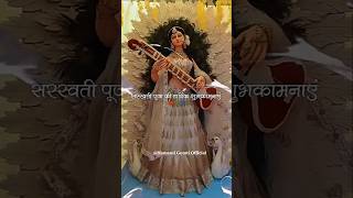 बसंतपंचमी सरस्वती पूजन #basantpanchami #bhakti #mata #sarswati #viralvideo #trending #status #shorts