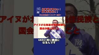 ロシアが北海道は我々の権利だと言い出した#北の国から 沢田英一#アイヌ #アイヌ新法 北海道の土地が危ない  #くにもり#北海道