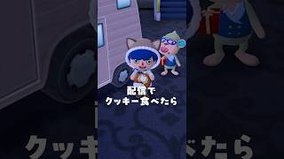 配信でクッキー食べるとミラクル起きる！？ #ポケ森 #acpc #ポケ森コンプリート