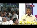 🔴cm chandrababu live సీఎం చంద్రబాబు ప్రసంగం chandrababu naidu full speech abn