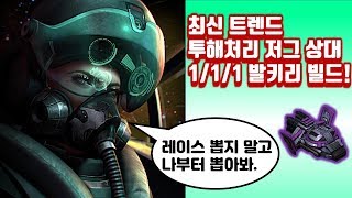 투햇 상대로 추천하는 111빌드 [스타폐인의 테란 강의]