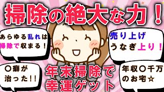 2ch掃除まとめ!!掃除の持つ力と断捨離効果体験談17年末年始の大掃除！【2024年厄払い有益】片付け整理整頓ガルちゃん