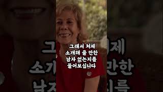 처제 소개팅 한번 시켜 줬다가 벌어진 일