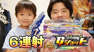 6連射のGショットで再び親子対決！ストライクショットドラゴン・B 究極ゴム銃 Gショット