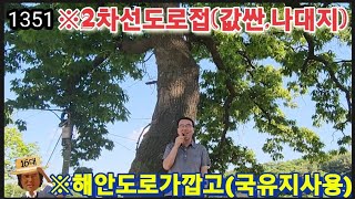 ※큰길가,값싼나대지※강화도토지 강화도땅 강화도부동산 강화도농막 강화도농가주택 강화도전원주택 문산토지 강화토지 부성부동산Tv