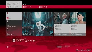 【PS4】Hitman: The Complete First Season - #4 EP1 パリ・ショーストッパー（Silent Assassin）