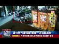 娃娃機台遭橫禍黑車一過玻璃就破