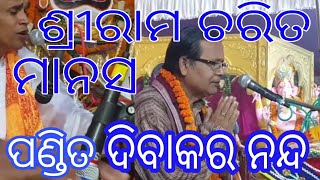 Gudia pokhari,DAY-1,part-1,ODIA,ramayana,Rama charita manasa,Rama katha,dibakara nanda