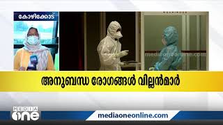 കൊവിഡ് ഗുരുതരമാവുന്നവരില്‍ കൂടുതലും പ്രമേഹ രോഗികളും രക്തസമ്മര്‍ദമുള്ളവരുമെന്ന് ഡോക്ടര്‍മാര്‍