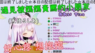 【潤羽るしあ】露西婭與小朋友(天使篇)【vtuber中文翻譯】