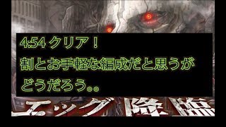 消滅都市２シングル【☆7　エッグ降臨】　ダイブ2積みで4:54！　水水キヨリーダ―でクリア