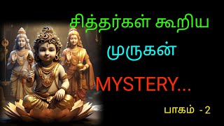 முருகன் கடவுளா??? சித்தரா??? பாகம் 2