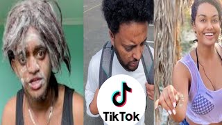 አዝናኝና አስቂኝ ምርጥ የቲክቶክ ቪዲዮ new funny tiktok video #ebs#newmusic