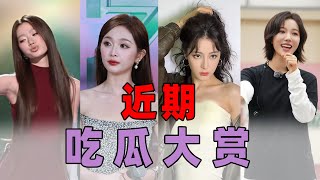 近期瓜田速览：皇族出道、阴阳内涵，吻戏借位