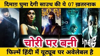 7 South Robbery Thriller Movies In Hindi|South Robbery Movies|Chakra Ka Rakshak|Chakra