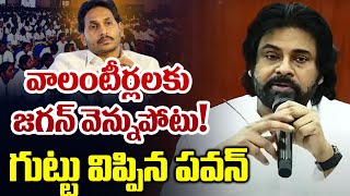 AP Deputy CM Pawan Kalyan Clarification on Grama Volunteer Job | YSRCP | AP Politics | TV5 News