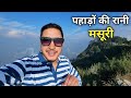 देहरादून से मसूरी चले गए घूमने के लिए || Dehradun To Mussoorie || Cool Pahadi