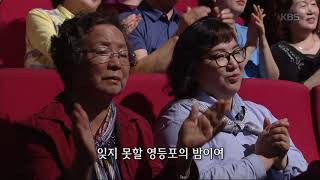 영등포의 밤, 임채무 [가요무대] 20190610