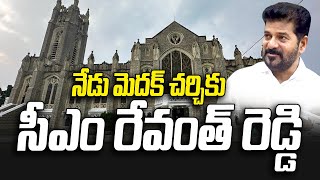 Medak Cathedral Church : నేడు మెదక్ చర్చి కు సీఎం రేవంత్ రెడ్డి | hmtv