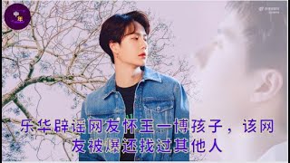 Lehua refuted rumors that netizen Huai Wang Yibo, son, the netizen was exposed and found other peopl