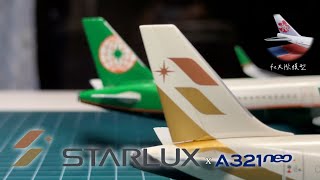 【16歲我合法了】星宇航空A321neo開箱！連廠商也崇拜的信仰！Ft.「Skyline Model天際模型」