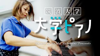 University Piano 1 - University of Tsukuba ｜大学ピアノ１ 筑波大学