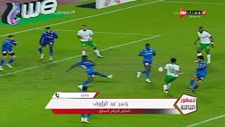 ياسر عبد الرؤوف الحكم الدولي يوضح صحة ركلة الجزاء في مباراة المصري وسموحة بعد أنتهاء اللقاء