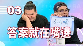 【現在宅知道 VOD】來賓都說是最難單元~久違《聽力宅會考》｜P3｜20230726｜6tan、鳥屎 Feat.鐵牛、Yoro