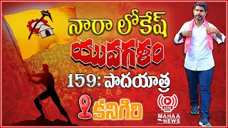 LIVE🔴:  కనిగిరి నియోజకవర్గంలో వలస కార్మికులతో రచ్చబండ కార్యక్రమంలో పాల్గొన్న నారా లోకేష్