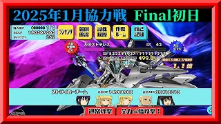 【スクスト2】カラオケしながら微調整した結果。プラチナ100位以内とデイリーランキング200位以内を目指します！2025年1月協力戦6日目枠【スクールガールストライカーズ2 無課金縛り】