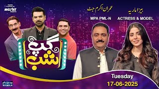 Gup Shab With Vasay Chaudhry | Imran Akram Jutt (PML-N) | Bayzaa Maria (Actress) | Iftikhar Thakur