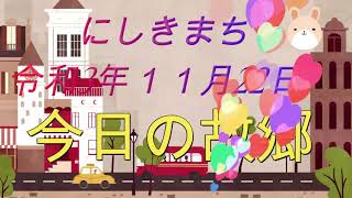 ＃にしきまち　#瀬戸山雄一郎　＃熊本南部　＃錦町    １１月22日　球磨川鉄道　小さな紅葉　その　日の人吉～錦町～人吉