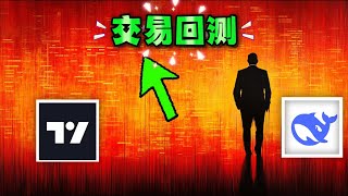 我如何用DeepSeek和TradingView回测交易策略，提升盈利能力？