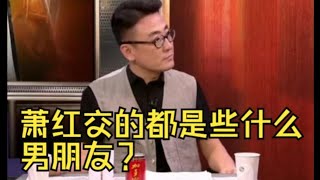 【锵锵三人行】萧红交的都是些什么男朋友？许子东 李樯