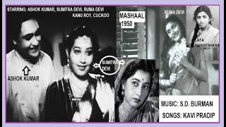 1950-MASHAAL-03-Lata-Aaj Nahin To Kal-Kavi Pradip-S.D. Burman