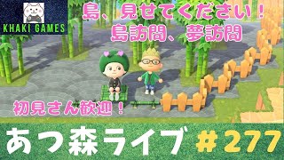 【あつ森】【ライブ配信】みんなの島に遊びに行くよ！初見さんの島にも行けるかも！【参加型】