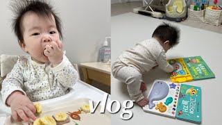 [육아VLOG] 첫 눈🌨️와서 좋은데... 강제 집콕은 싫다... 시간이 정말 안 가는 9개월 아기와 엄마 일상