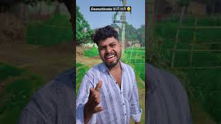 Demotivate karne wale ✅😂🤣.|| #funny #shorts #comedy #viralshort