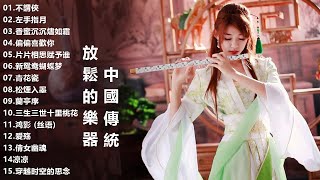 2023 古筝 流行歌曲欣赏 无广告 古筝静谧音乐,冥想音乐,催眠音乐,古典音乐 古筝音乐 放松音乐,轻音乐 平静音乐 [古典音乐 ] 古典音樂 - Chinese Traditional