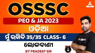 PEO And Junior Assistant Classes | Odia Grammar | 35/35