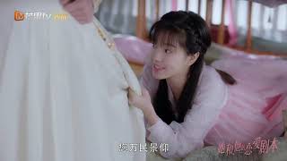 《她和他的恋爱剧本》罗开怀治疗小步骤大揭秘！  Love Script【芒果TV青春剧场】