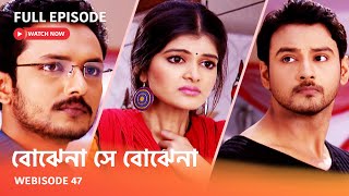 I Webisode 47 I Full Episode I আবার দেখুন আপনাদের প্রিয় ধারাবাহিক \