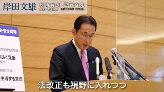 【外交・安全保障】政策発表会見ダイジェスト動画