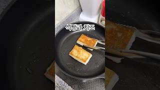 21. 식빵과 치즈 그리고 불닭마요소스 | 자취에서 살아남기 | 자취생 | 요리초보 | 초보요리 | 자취요리추천