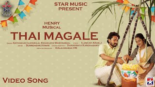 தை மகளே - Thai Magale | Pongal Song | Anthakudi Ilayaraja| Kidakuzhi Mariyammal | Henry